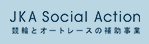 JKA補助事業ウェブサイト