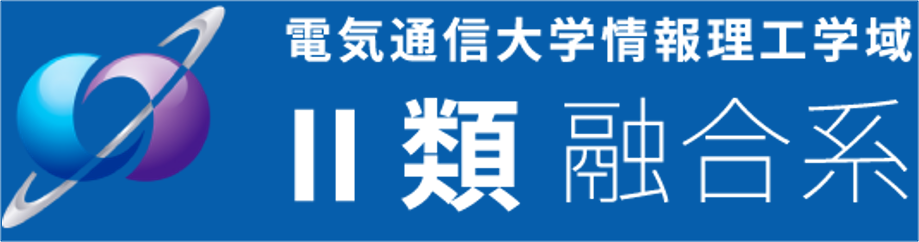 2類公式HP